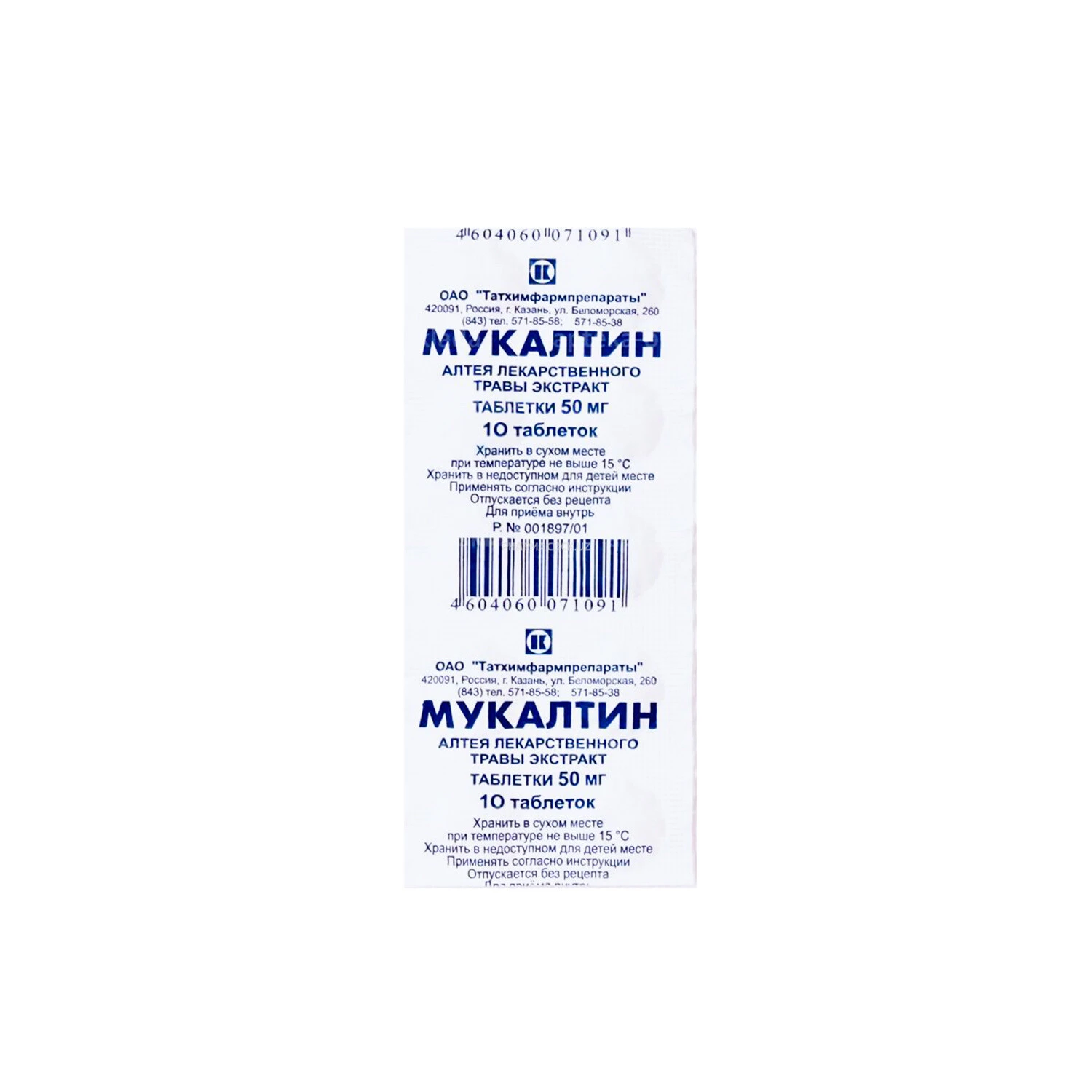 Мукалтин таб №10