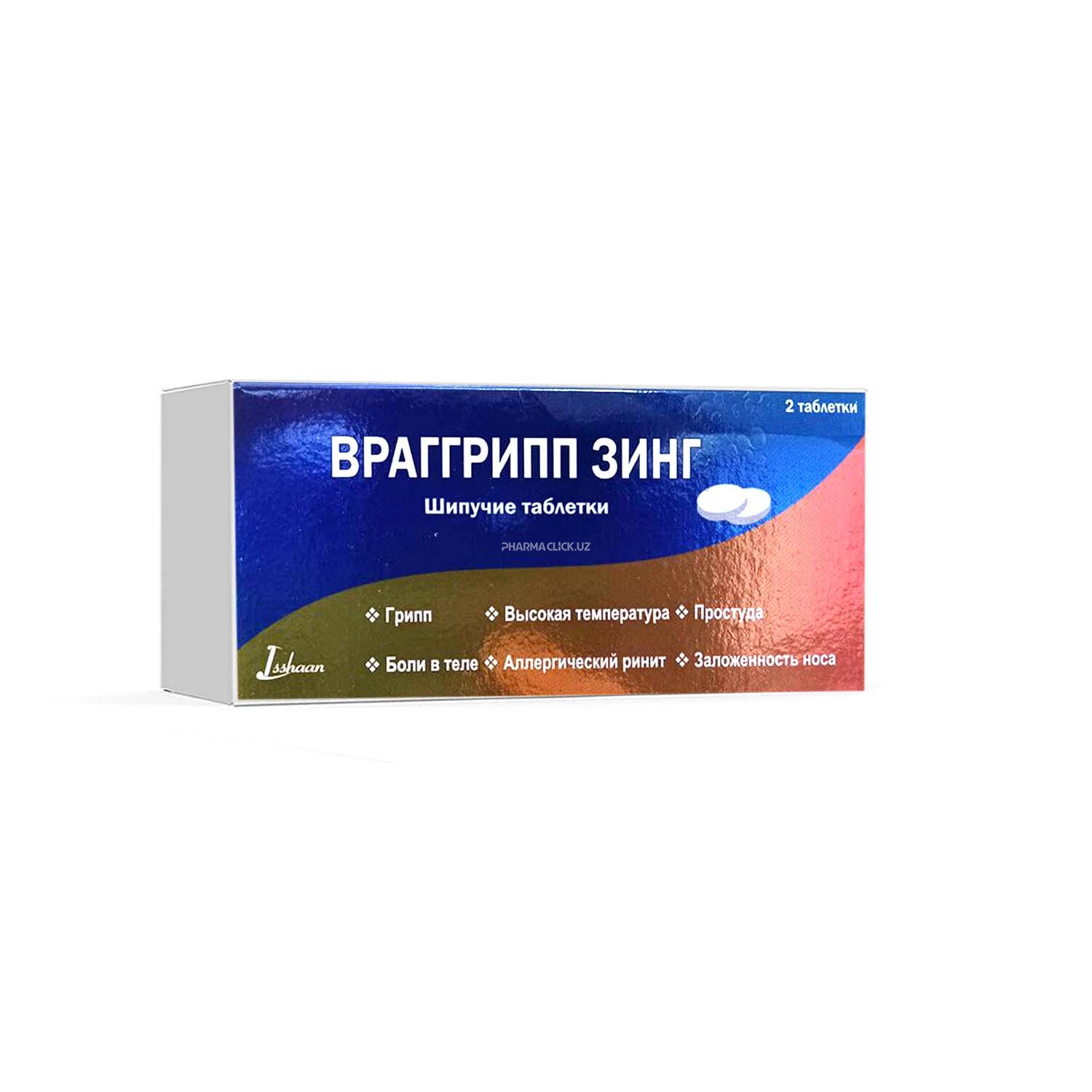 Враггрипп Зинг Таблетки Шипучие №2, блистер