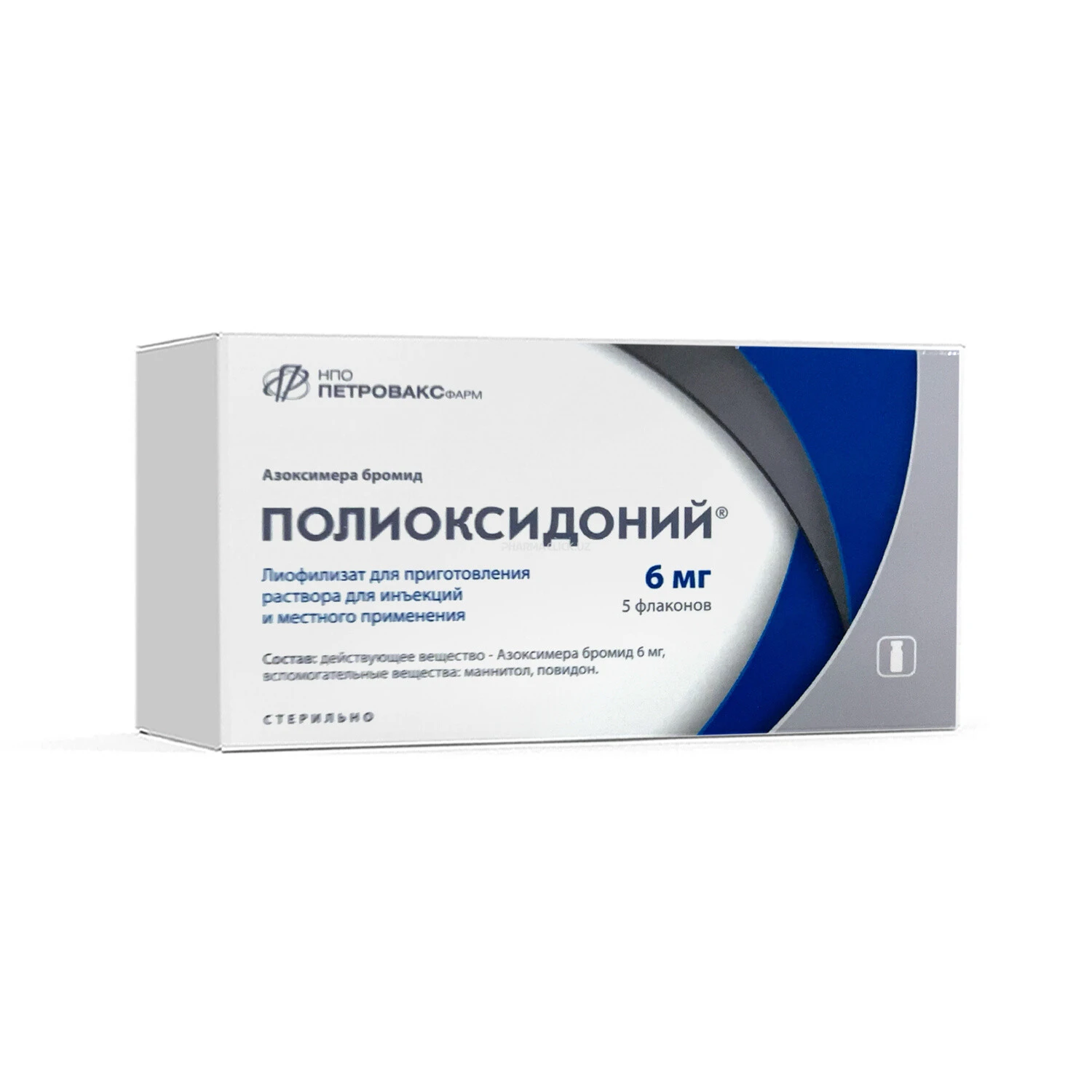 Полиоксидоний  6 мг №5