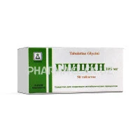 глицин глицин