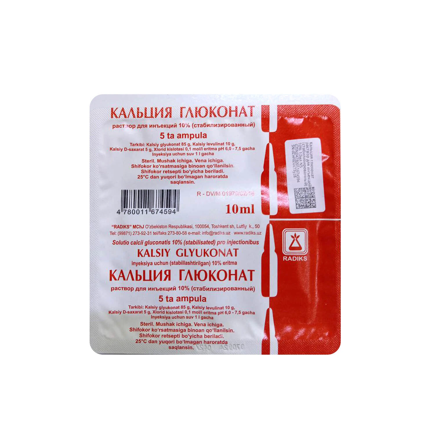 Кальция глюконат р-р д/ин. 10% 10мл №5 Radiks