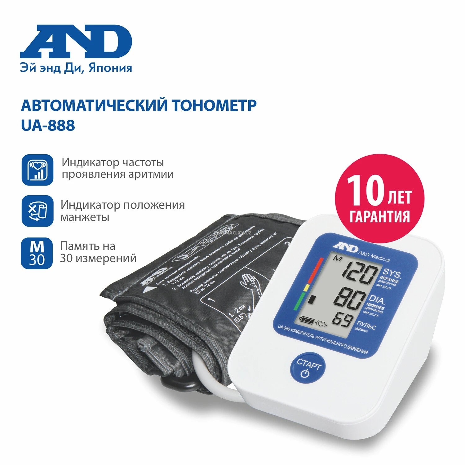 Тонометр для измерения артериального давления  автоматический A&D UA-888