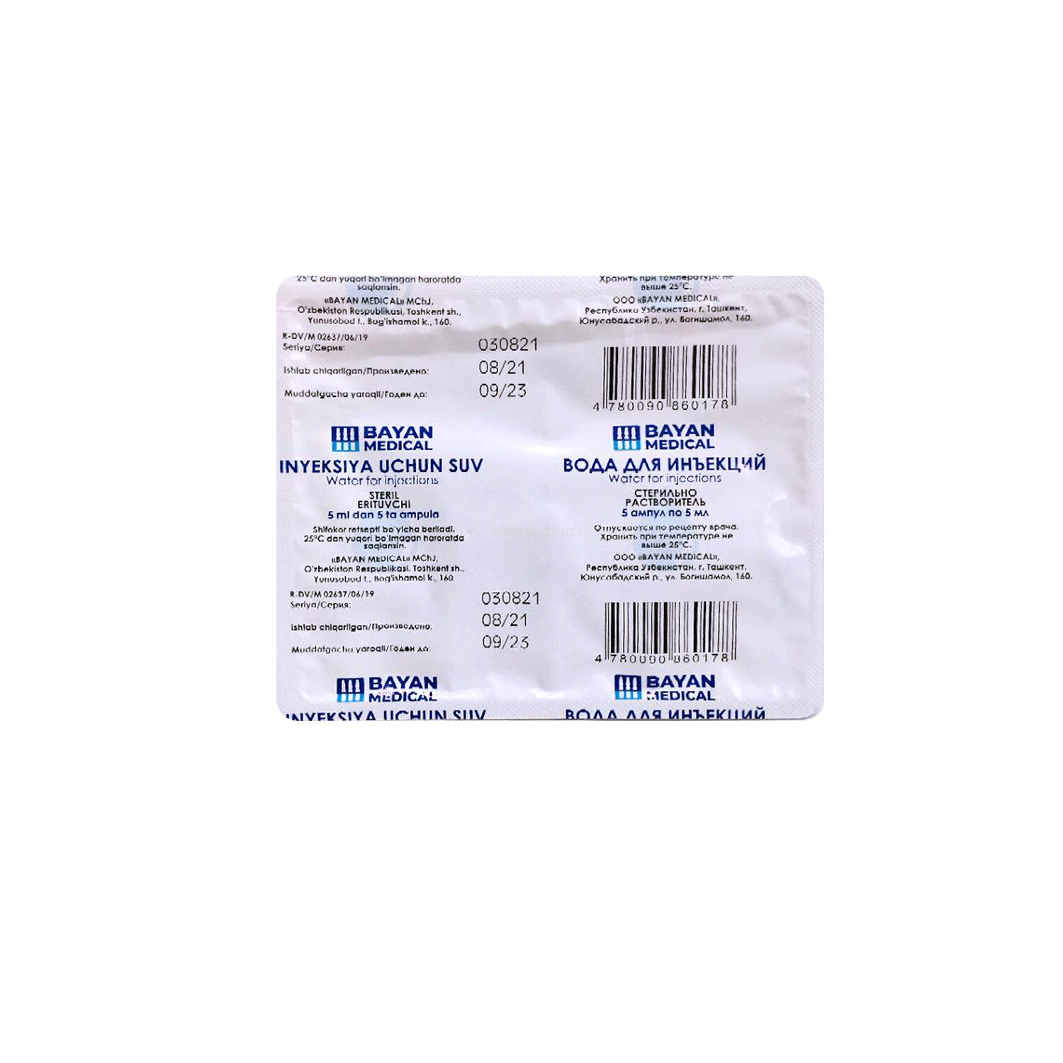 Вода для иньек.амп.5мл №5 (BAYAN MEDICAL)