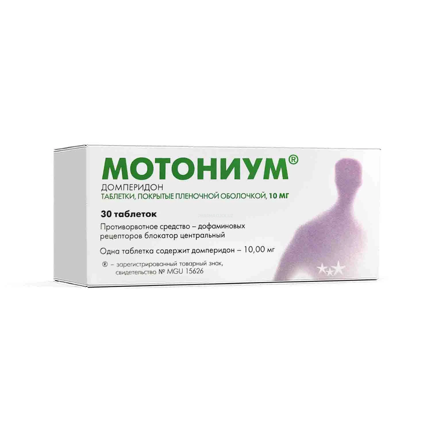 МОТОНИУМ таб 10мг №30