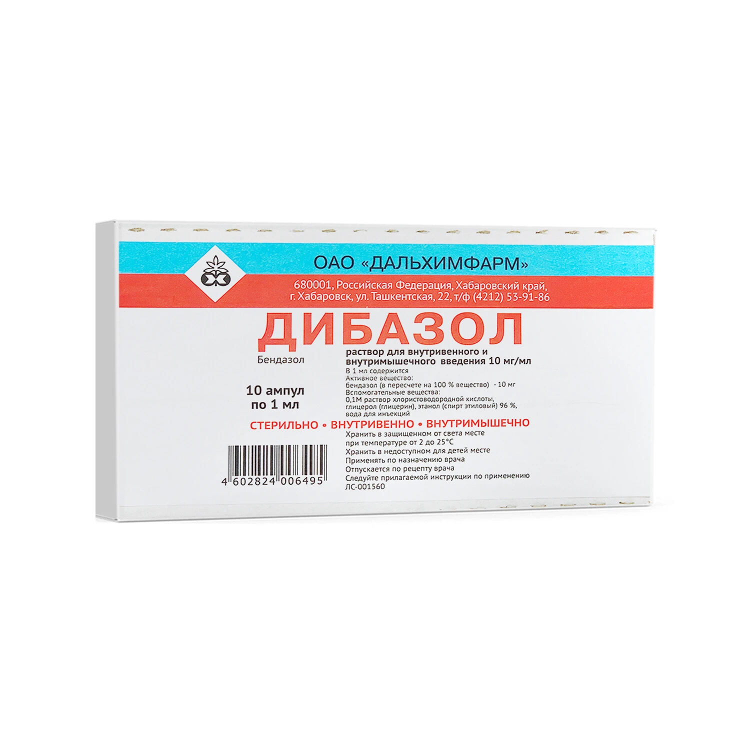 Дибазол р-р д/ин. 10мг/мл 1мл №10