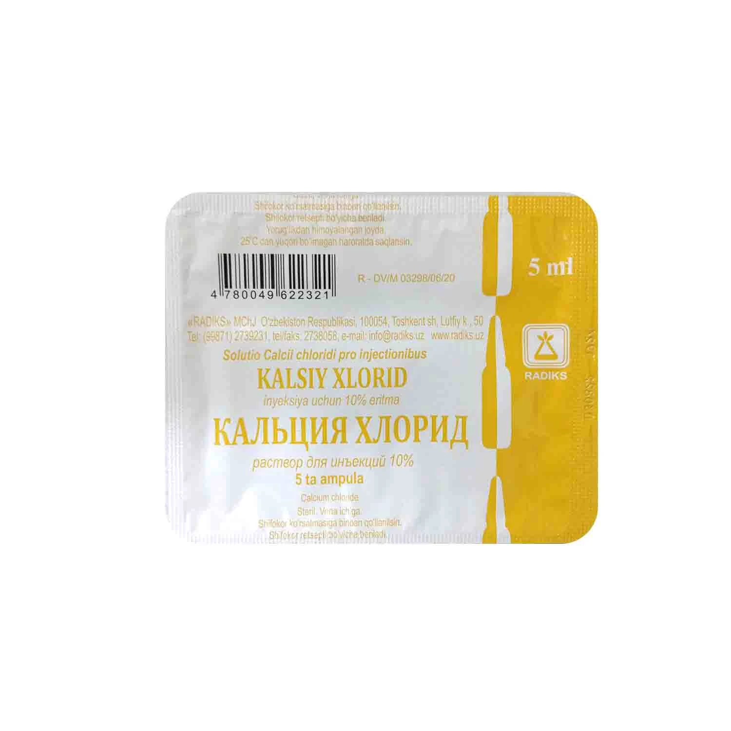 Кальция хлорид р-р 10% 5мл №5 (Radiks)