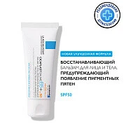 LA ROCHE-POSAY CICAPLAST B5+ SPF 50+ Восстанавливающий бальзам для тела и лица, 40 мл