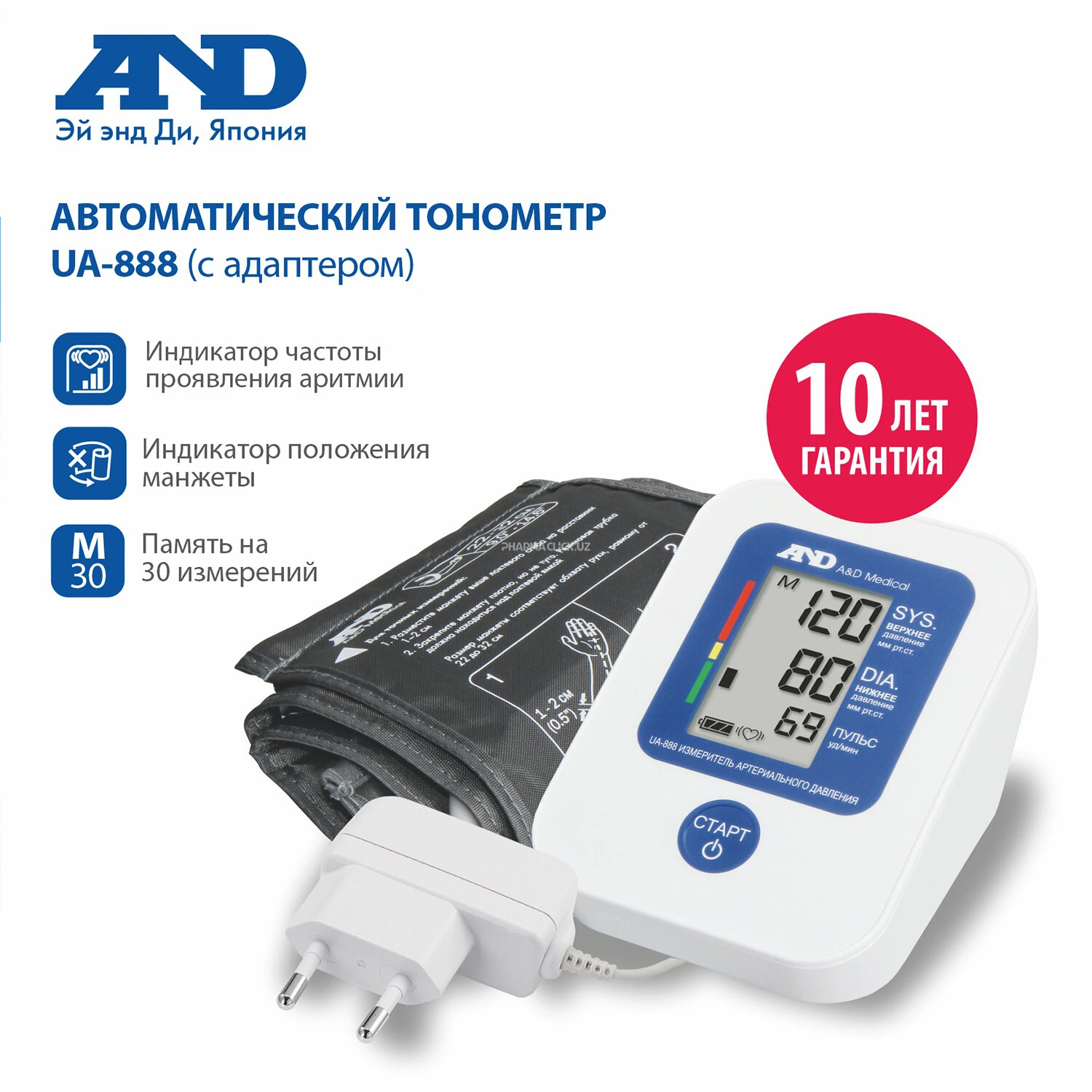 Тонометр для измерения артериального давления  автоматический с адаптером A&D UA-888