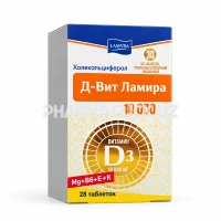 д вит ламира