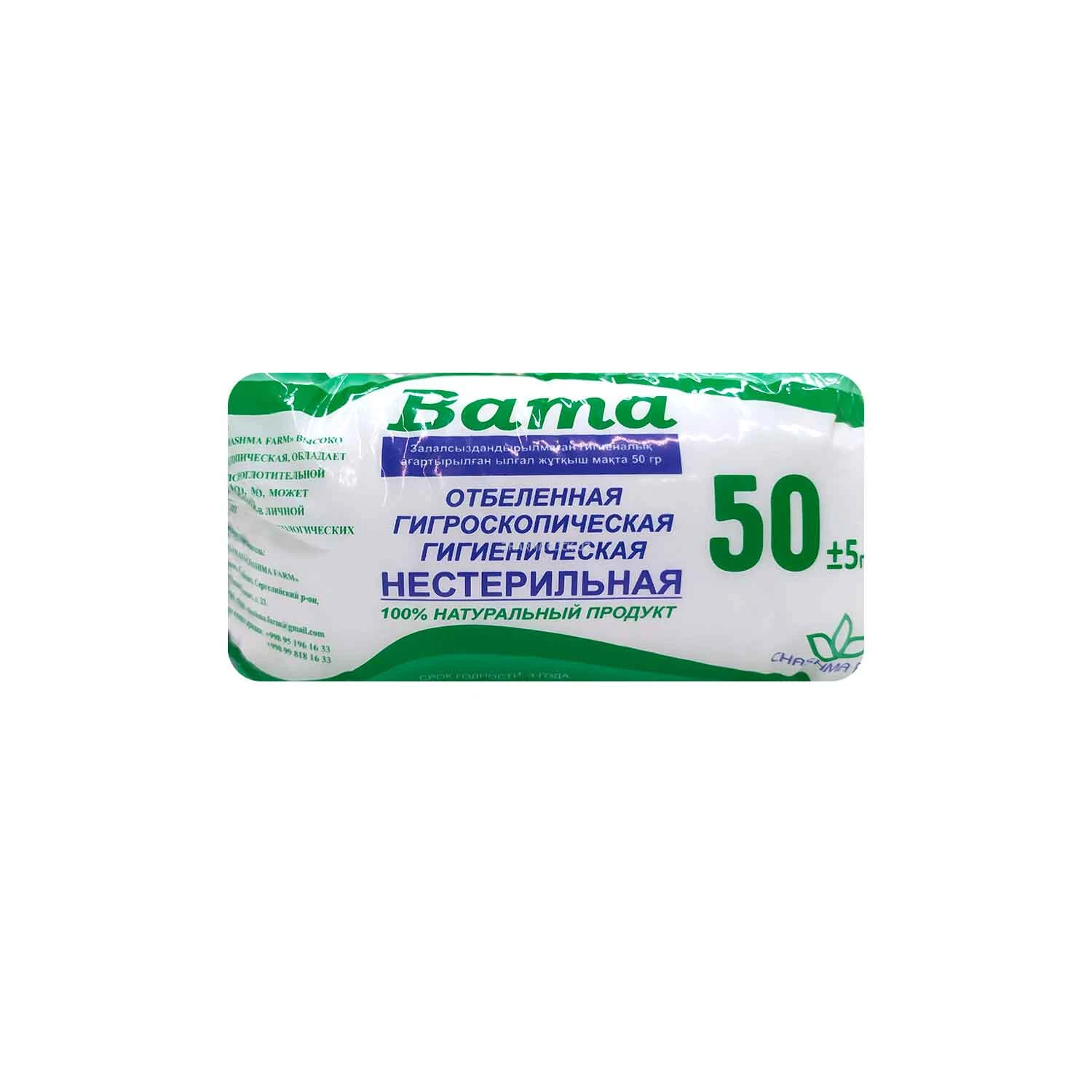 Вата  отбел гигрос гигиен. 50 гр