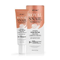 Гель-патчи под глаза ROYAL SNAIL с эффектом лифтинга жидкие для зрелой кожи Витэкс 30 мл