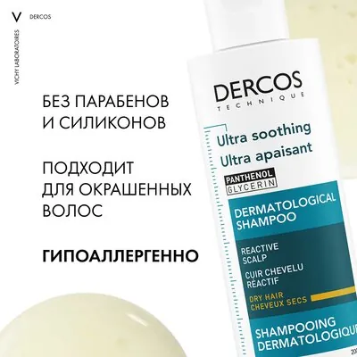 Шампунь успокаивающий VICHY DERCOS для сухих волос 200 мл