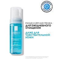 LA ROCHE-POSAY Мицеллярная очищающая пенка, 150 мл