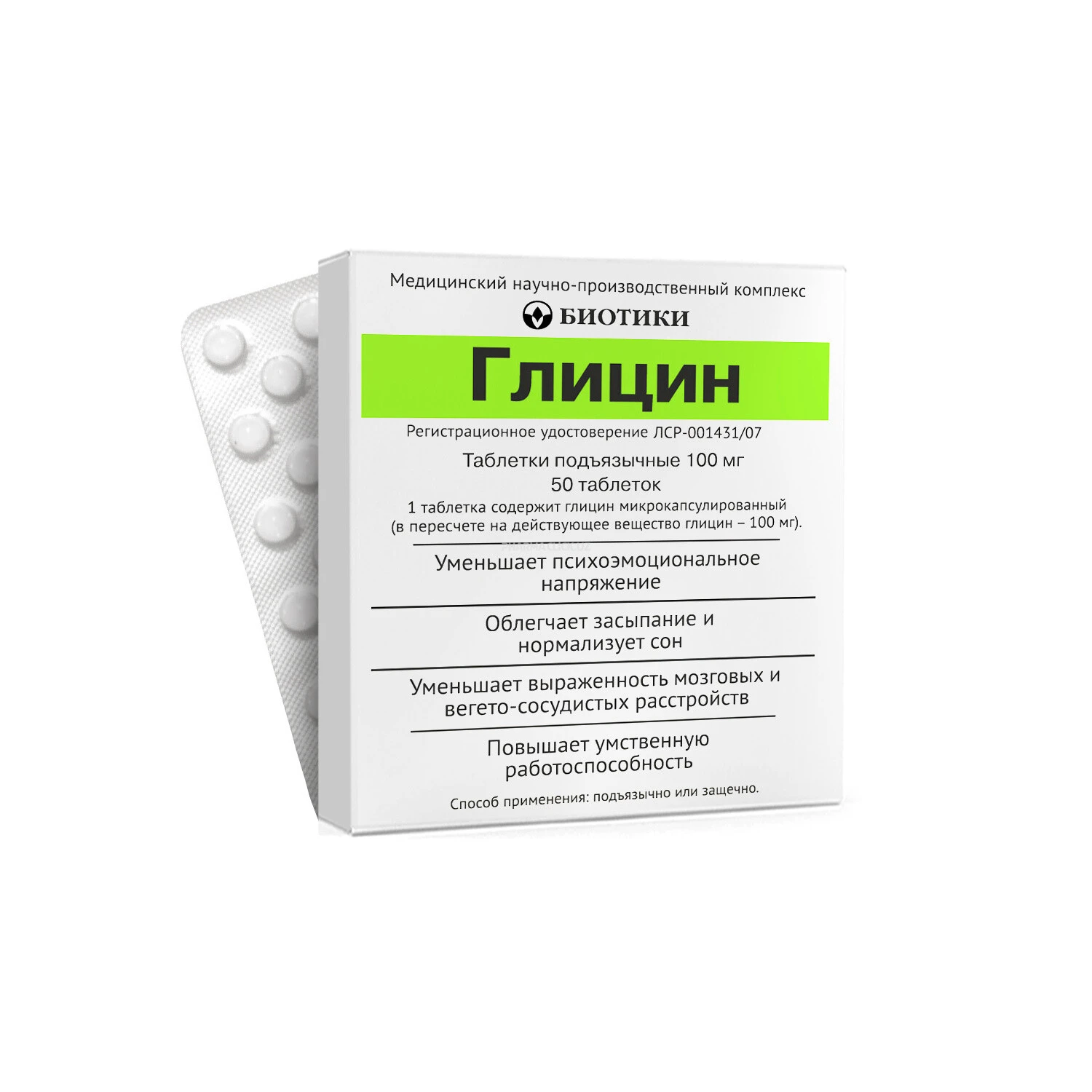Glitsin tab. 0.1g №50