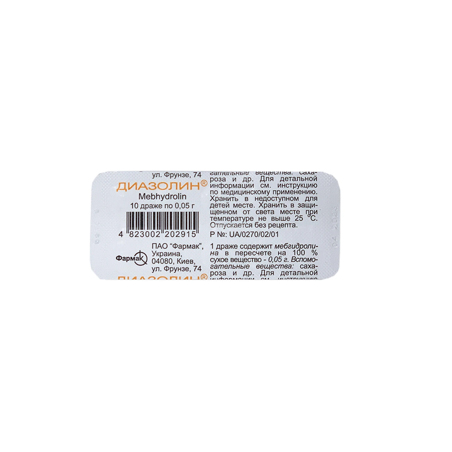 Диазолин др 0,05г №10 Фармак