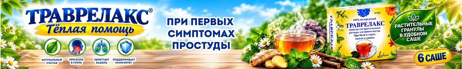 Траврелакс_ru_сверху над шапкой