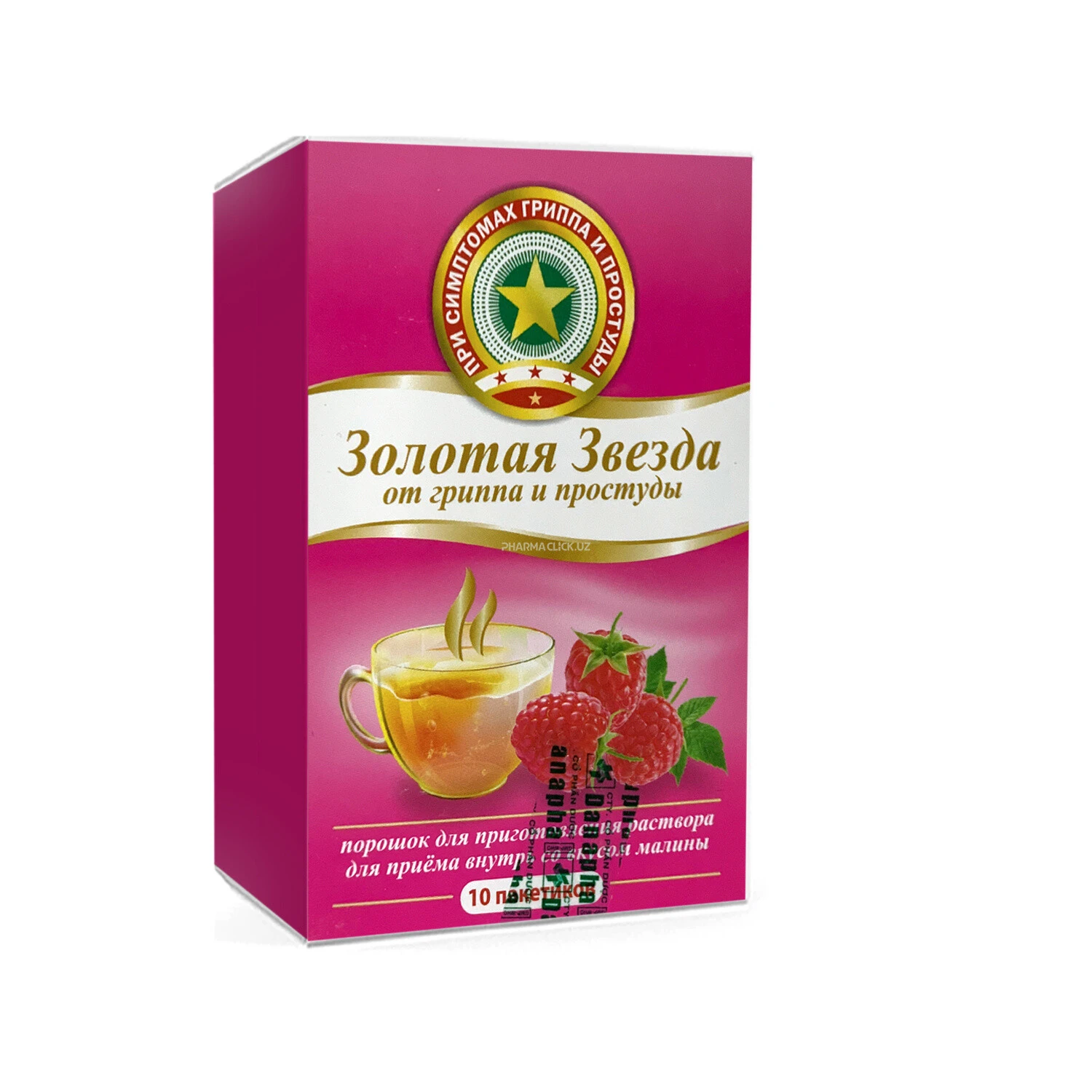 Бальзам Золотая звезда порошок со вкусом малины 15г №10