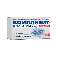 компливит д3 30