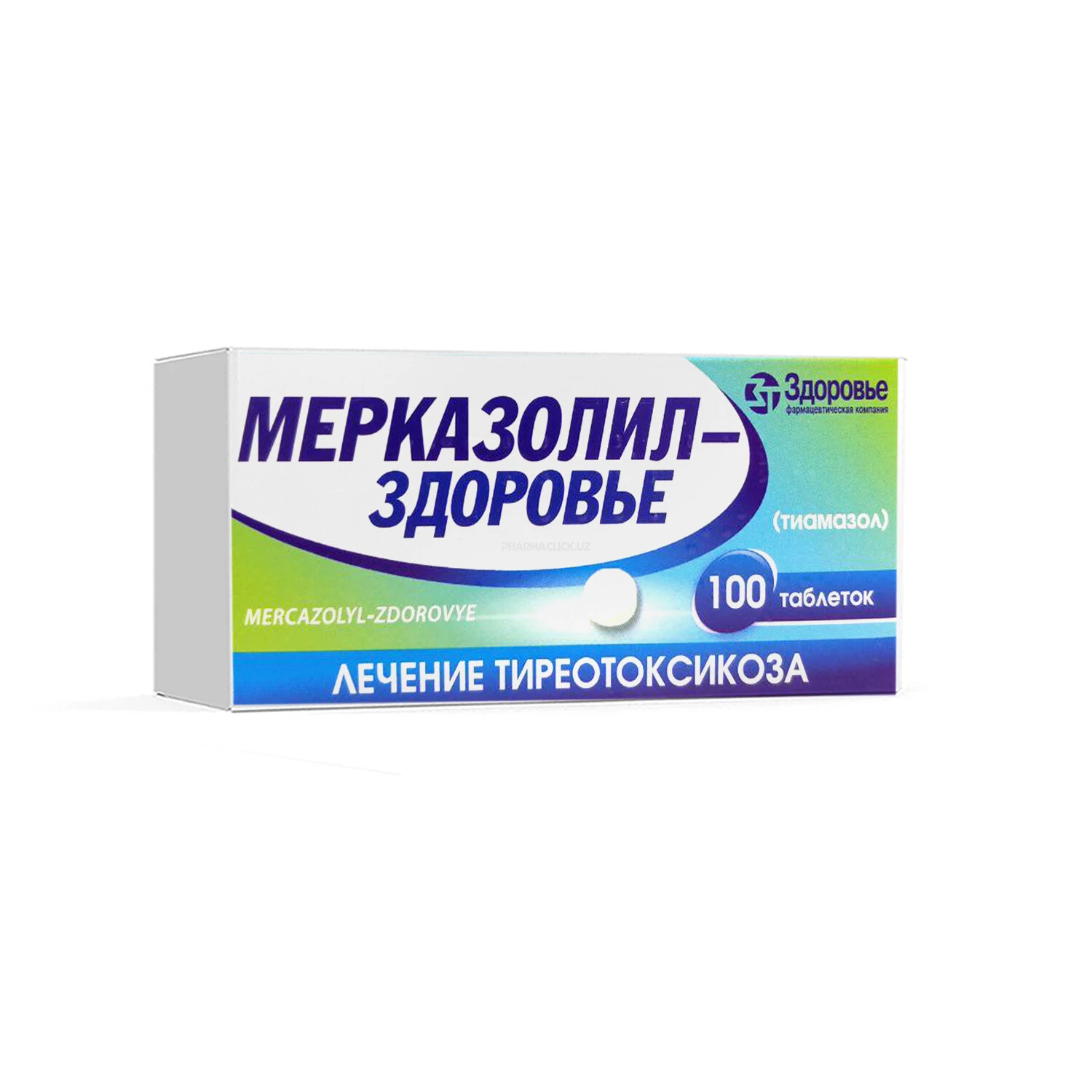 Мерказолил таб. 5мг №100