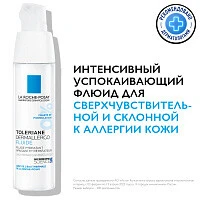 LA ROCHE-POSAY TOLERIANE DERMALLERGO Легкий флюид для интенсивного успокаивающего ухода за сверхчувствительной и склонной к аллергии кожи, 40 мл