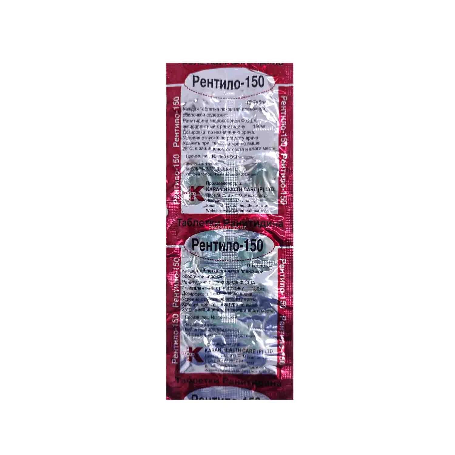 Rentilo 150mg №10