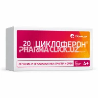циклоферон