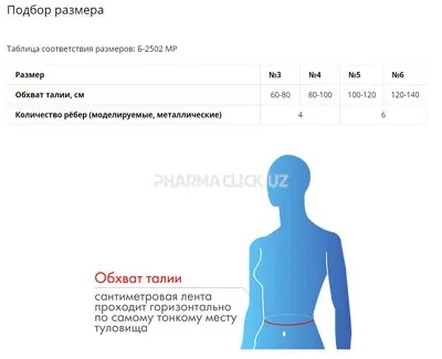 Корсет ортопедический пояснично-крестцовый Б-2502 МР