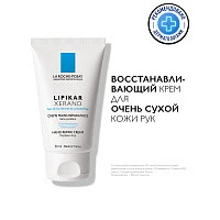 LA ROCHE-POSAY LIPIKAR XERAND Восстанавливающий крем для очень сухой кожи рук, 50 мл