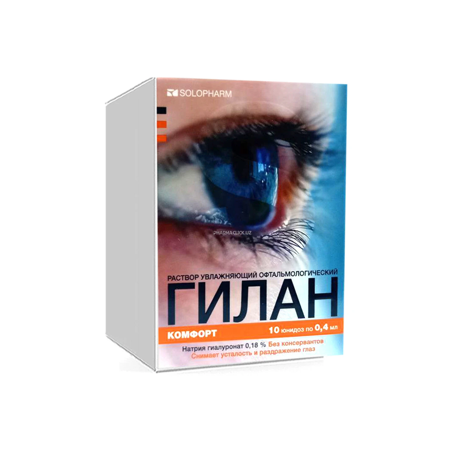 Гилан Комфорт 0,18% 0,4 мл №10
