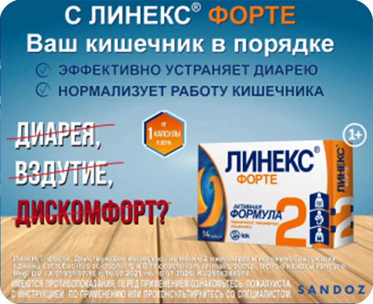 ru_Линекс