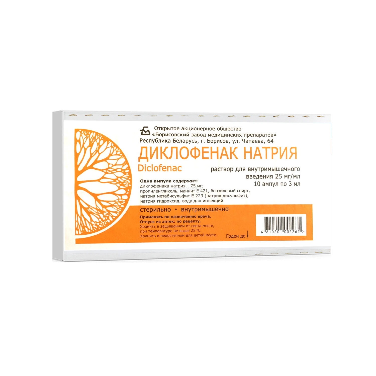 Диклофенак натрий р-р д/ин 2,5% 3мл. №10 Борисовский