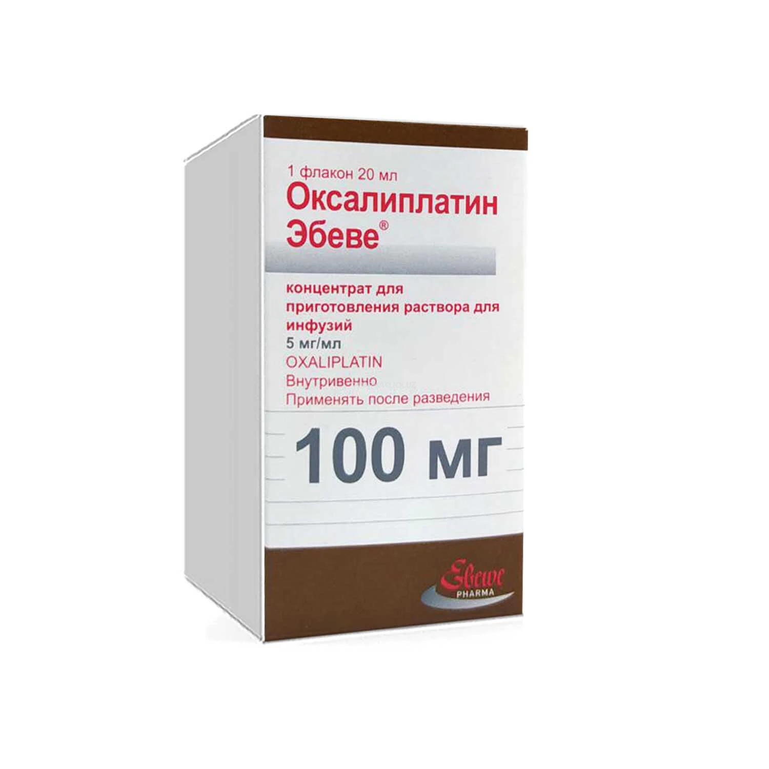 Оксалиплатин ЭБЕВЕ р-р д/инф 100мг/20 мл (фл)