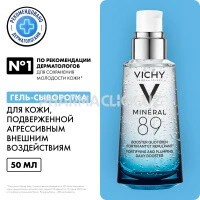 VICHY MINERAL 89 Гель-сыворотка для кожи, подверженной агрессивным внешним воздействиям, 50 мл