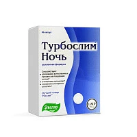 турбослим ночь