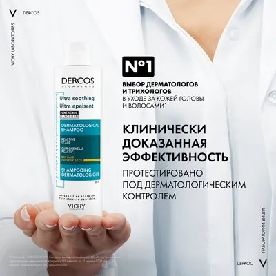 Шампунь успокаивающий VICHY DERCOS для сухих волос 200 мл