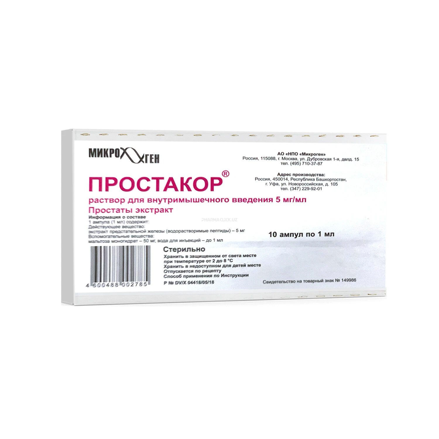 Простакор р-р 1 мл 5мг №10