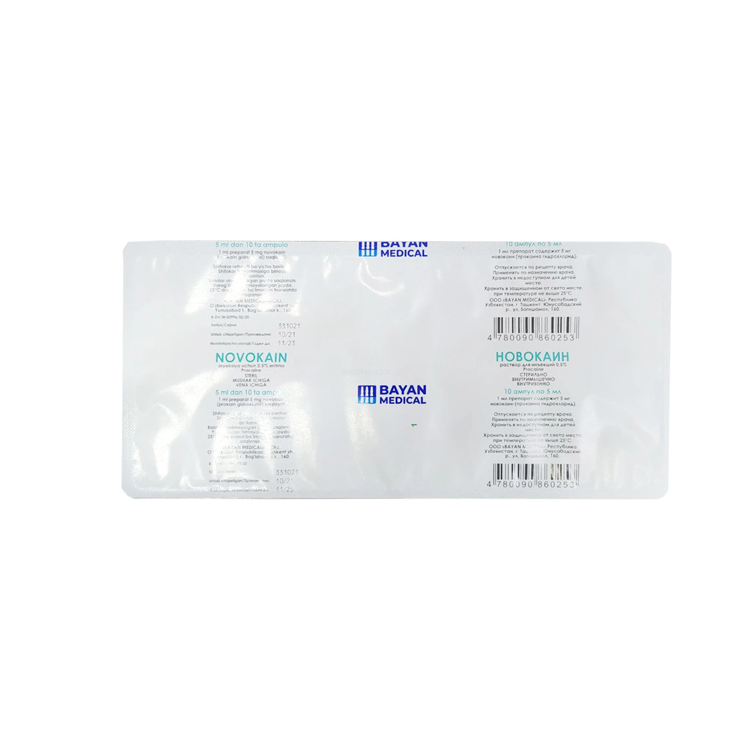 Новокаин раствор для инъекций 0,5% 5мл №10  BAYAN MEDICAL 