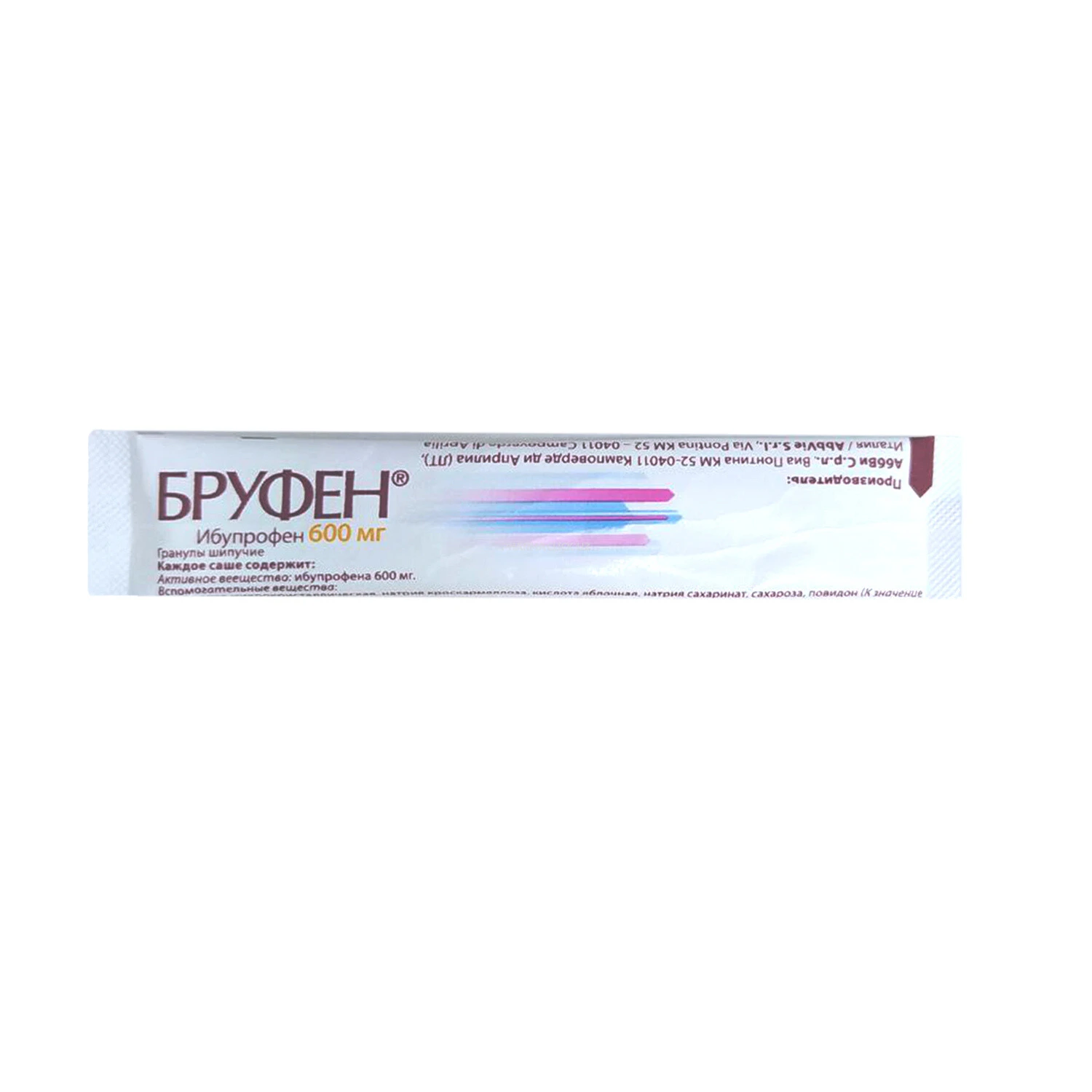 Бруфен  гран. 600 мг №1, саше
