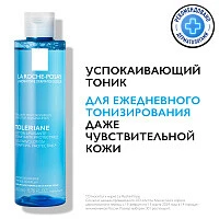 LA ROCHE-POSAY TOLERIANE Успокаивающий тоник для чувствительной кожи лица и глаз, 200 мл