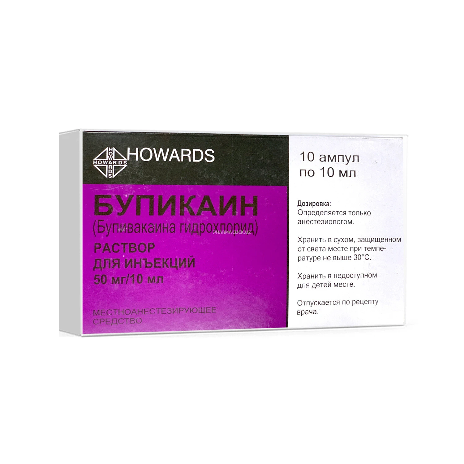Бупикаин раствор для инъекций 50мг/10мл 10мл №10