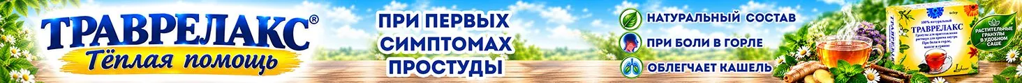 Траврелакс_ru_сверху над шапкой