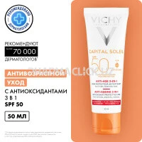 VICHY Capital Soleil Антивозрастной уход 3в1 с Антиоксидантами SPF50+, 50 МЛ