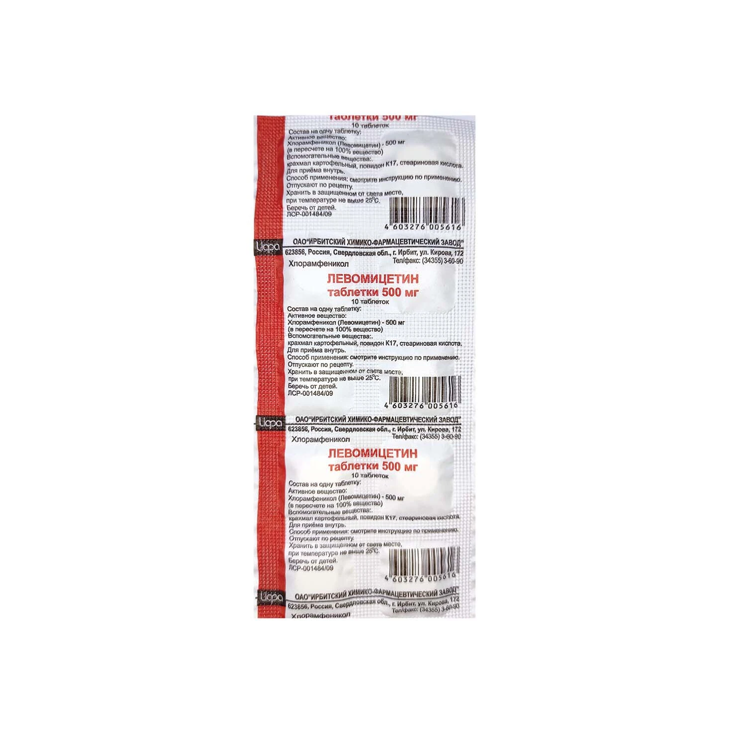 Levomitsetin tab 0,5 №10 Irbitskiy XFZ