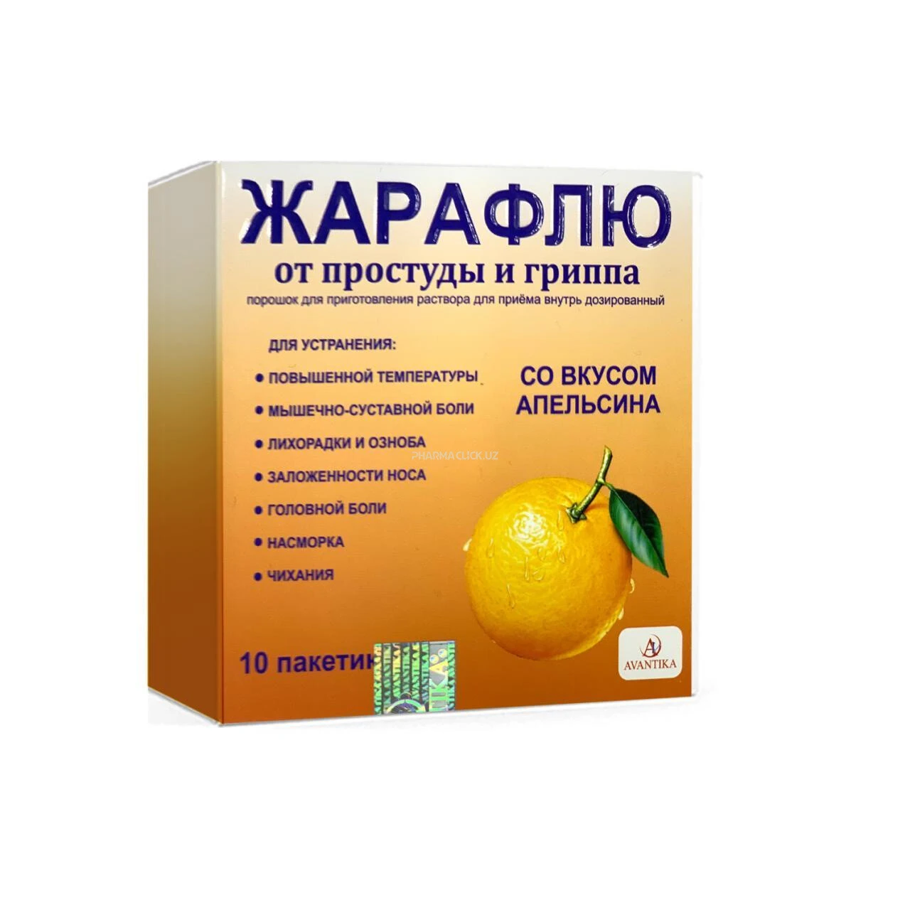 Жарафлю пор 22 гр №1 со вкусом апельсина, пакетик