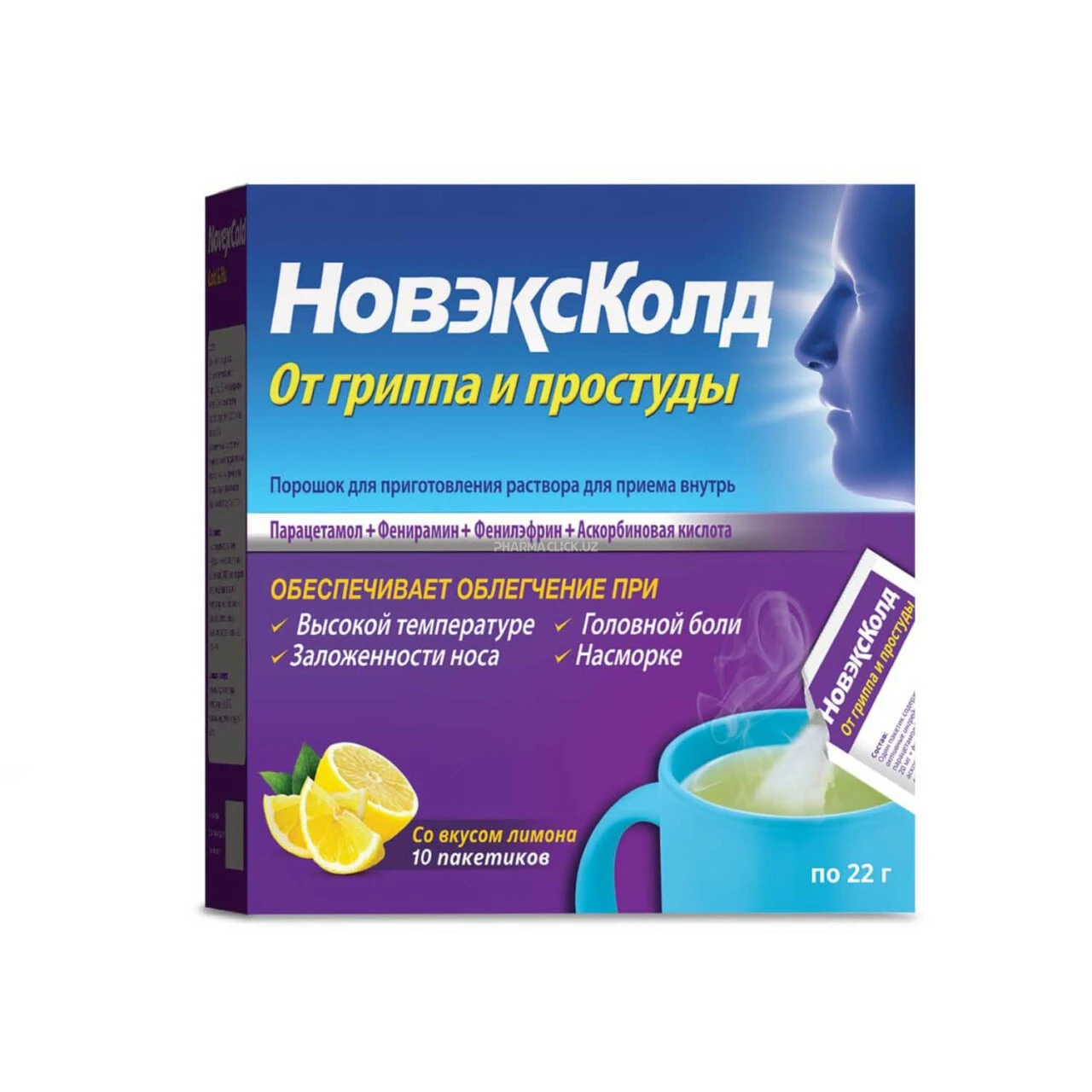 Новэкс колд пор. д/пр. внутрь №10