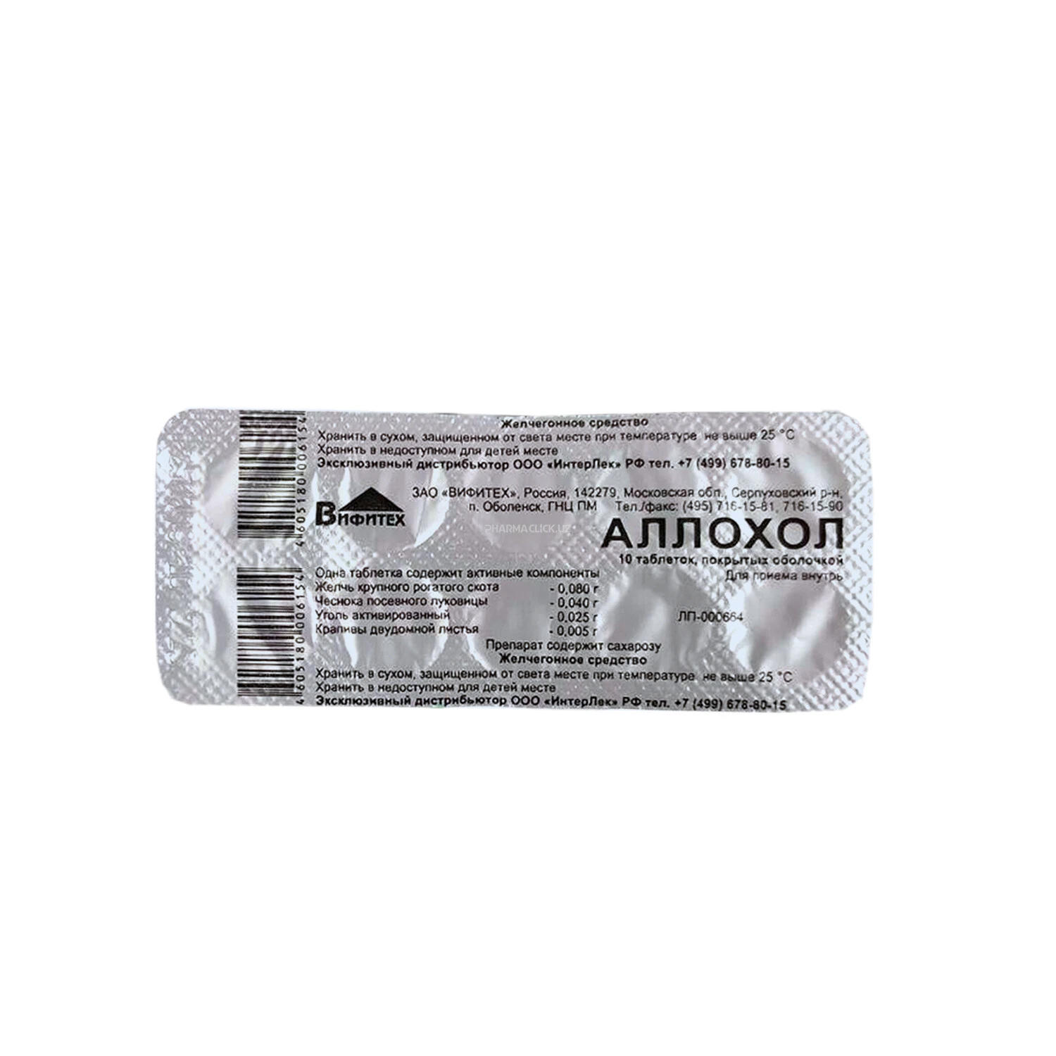 Alloxol tabletkalar №10 Vifitek