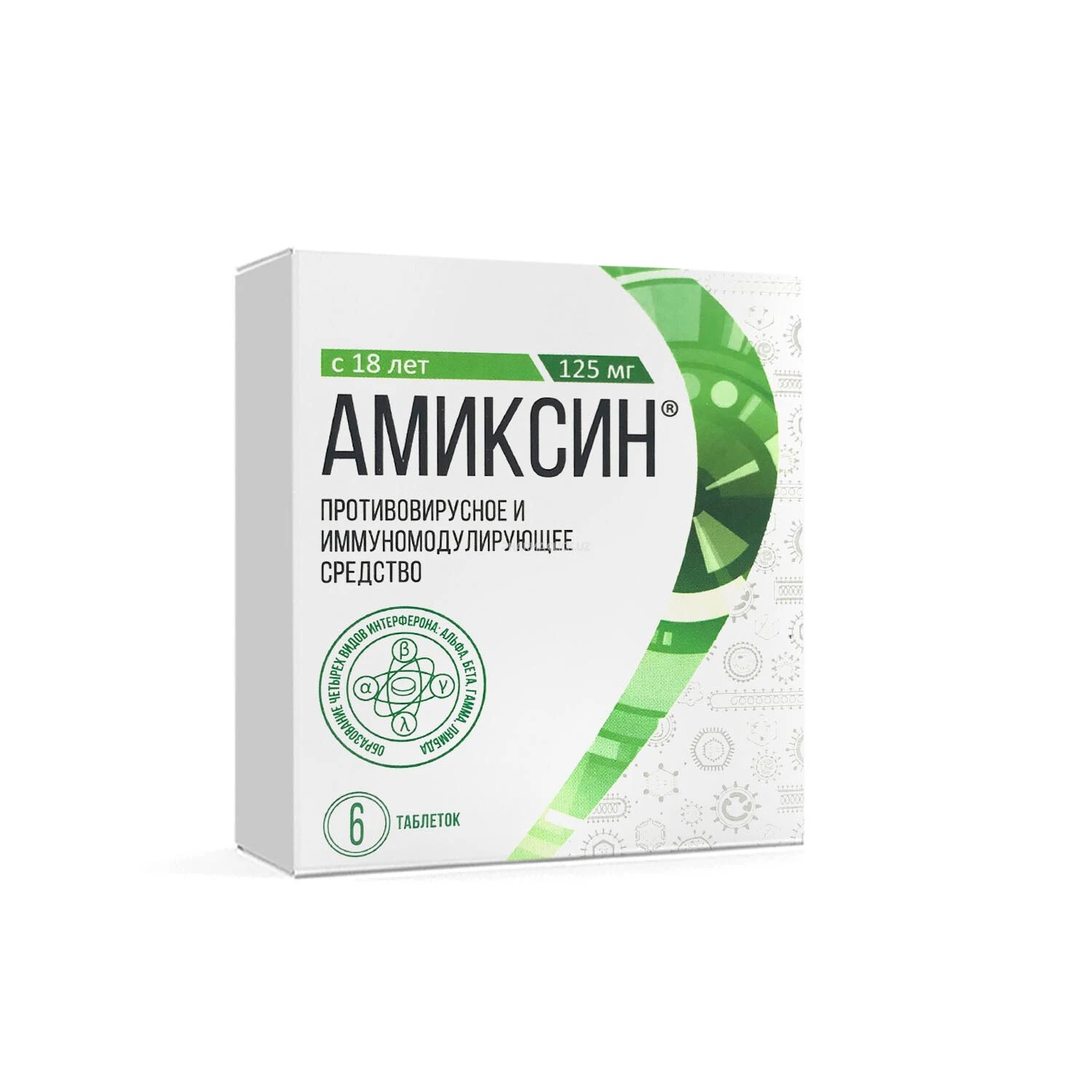 Амиксин таб. п.пл.о. 125 мг. № 6
