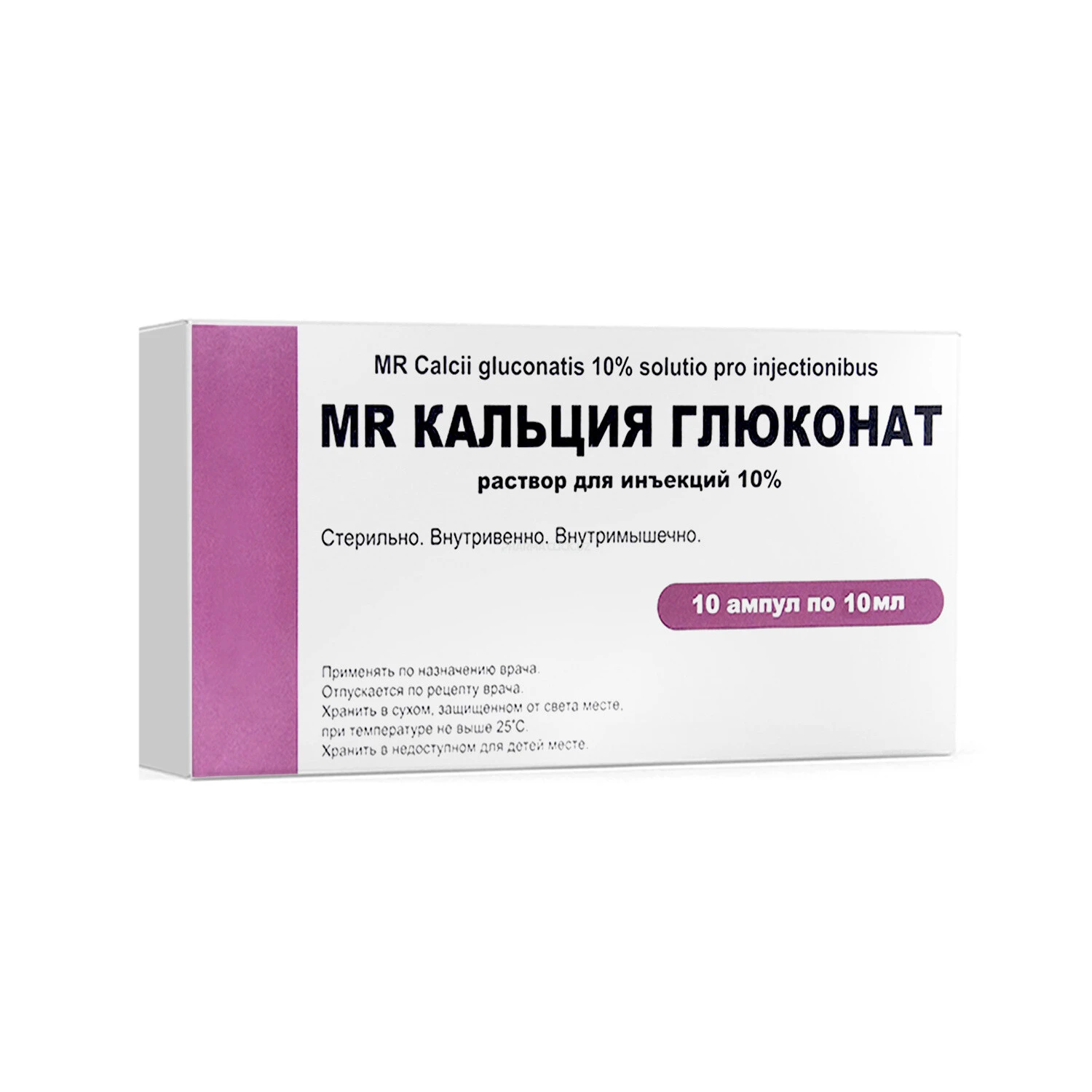 Кальция глюконат 10% 10мл №10 MR
