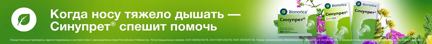 Синупрет_ru_главная