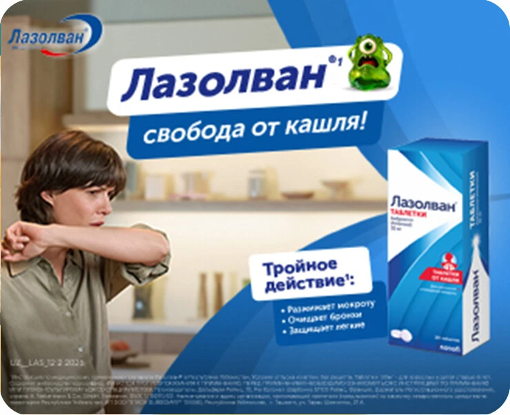 Лазолван_ru_квадрат